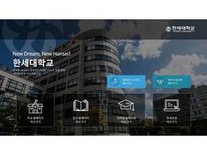 한세대학교 's Website Screenshot