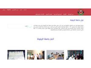 جامعة الزيتونة's Website Screenshot