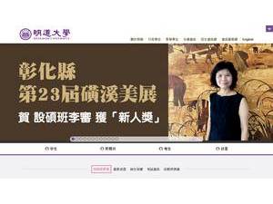 MingDao University's Website Screenshot