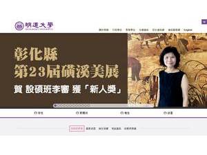 明道大學's Website Screenshot