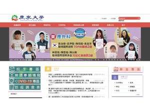 康寧大學's Website Screenshot