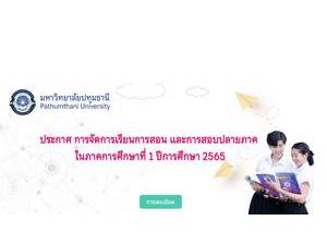 Pathumthani University's Website Screenshot