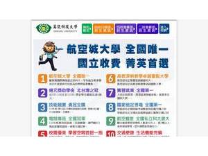Vanung University's Website Screenshot