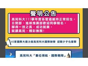 Kao Yuan University's Website Screenshot