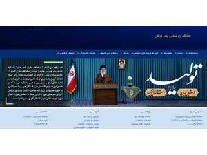 Islamic Azad University, Ardakan's Website Screenshot