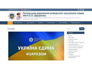 Луганський державний університет внутрішніх справ імені Е.О. Дідоренка's Website Screenshot