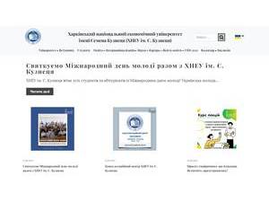 Simon Kuznets Kharkiv National University of Economics's Website Screenshot