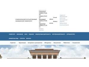 Ставропольский государственный медицинский университет's Website Screenshot