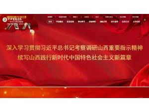 Communication University of Shanxi's Website Screenshot
