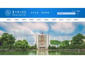 Guizhou Institute of Technology's Website Screenshot