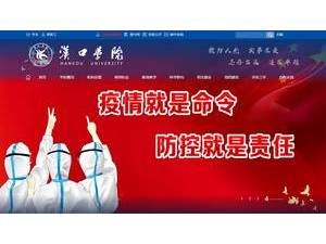 Hankou University's Website Screenshot