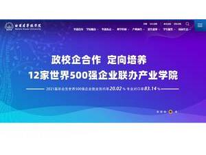Harbin Huade University's Website Screenshot