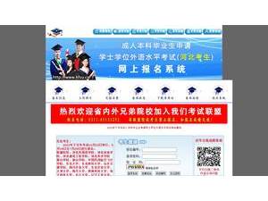 河北外国语学院's Website Screenshot
