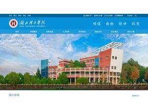 Hubei Polytechnic University's Website Screenshot