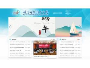 Hunan Applied Technology University's Website Screenshot