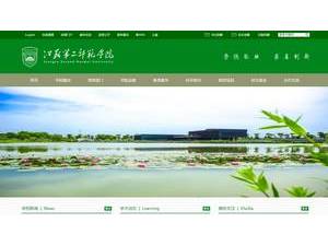 Jiangsu Second Normal University's Website Screenshot