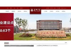 嘉兴学院's Website Screenshot