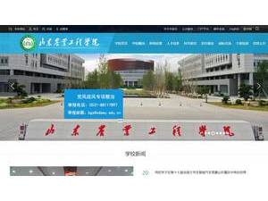 山东农业工程学院's Website Screenshot