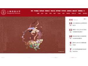 上海科技大学's Website Screenshot
