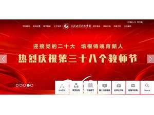 Wuhan University of Engineering Science's Website Screenshot