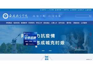 西安航空学院's Website Screenshot