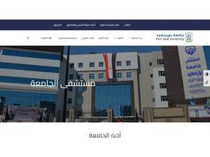 Port Said University's Website Screenshot