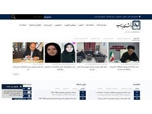 University of Bonab's Website Screenshot