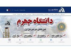 دانشگاه جهرم's Website Screenshot