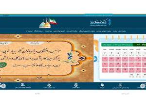 دانشگاه حضرت معصومه's Website Screenshot