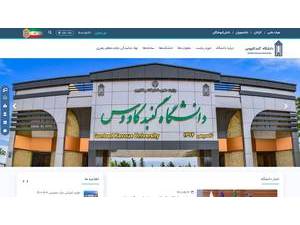 Gonbad Kavous University's Website Screenshot