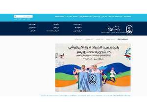University of Maragheh's Website Screenshot
