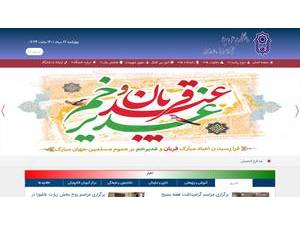 Nahavand University's Website Screenshot