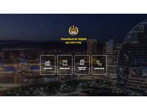 Ulaanbaatar University's Website Screenshot