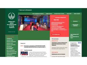 Moscow State University in Tashkent's Website Screenshot