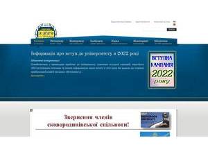 H.S. Skovoroda Kharkiv National Pedagogical University's Website Screenshot