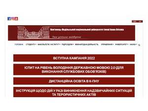 Kamyanets-Podilsky Ivan Ohienko National University's Website Screenshot