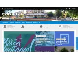 Kerch State Marine Technology University's Website Screenshot