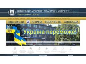 Kryvyi Rih State Pedagogical University's Website Screenshot