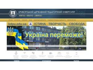 Криворізький державний педагогічний університет's Website Screenshot