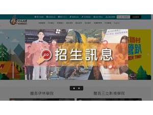 Hsing Wu University's Website Screenshot
