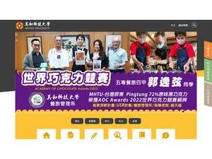 美和科技大學's Website Screenshot