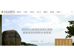 法鼓文理學院's Website Screenshot