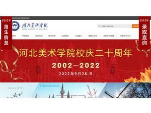 河北美术学院's Website Screenshot