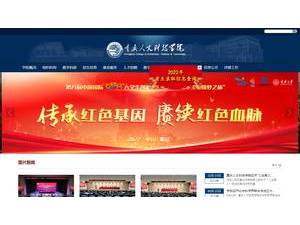 重庆人文科技学院's Website Screenshot