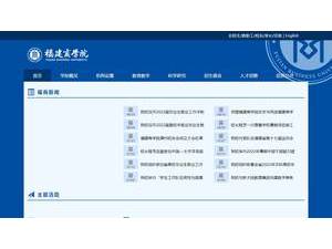 Fujian Business University's Website Screenshot