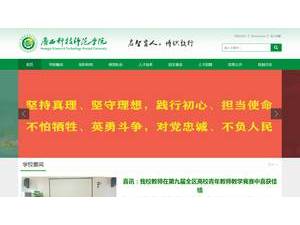 Guangxi Science and Technology Normal University's Website Screenshot