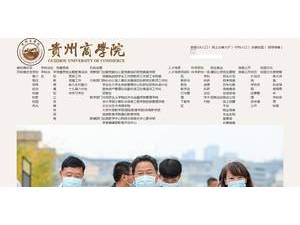Guizhou University of Commerce's Website Screenshot