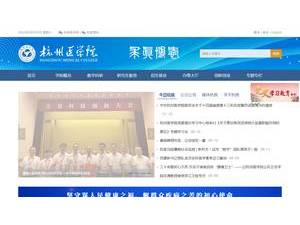 Hangzhou Medical College's Website Screenshot