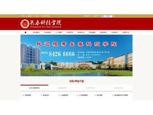 长春科技学院's Website Screenshot
