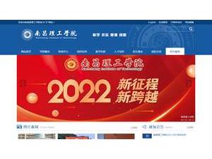 南昌理工学院's Website Screenshot